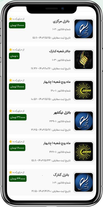 مشاهده لیست فاکتورها