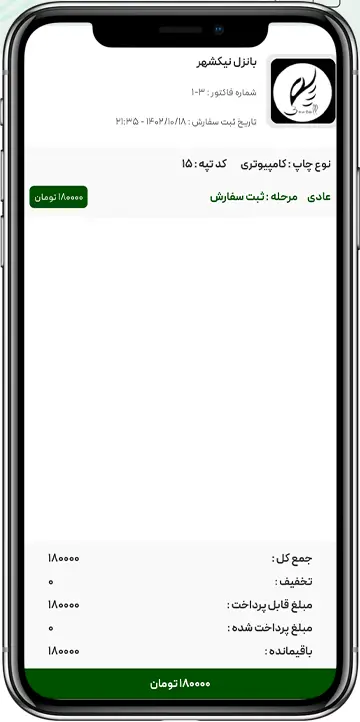 نمایش فاکتور سفارش