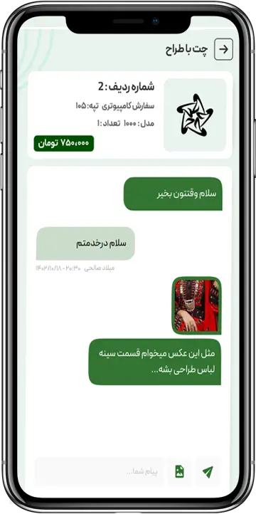 چت با طراح
